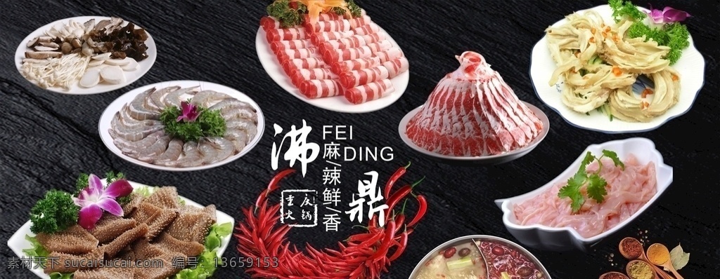 火锅灯箱 火锅 菜品 黑色 灯箱 火锅海报