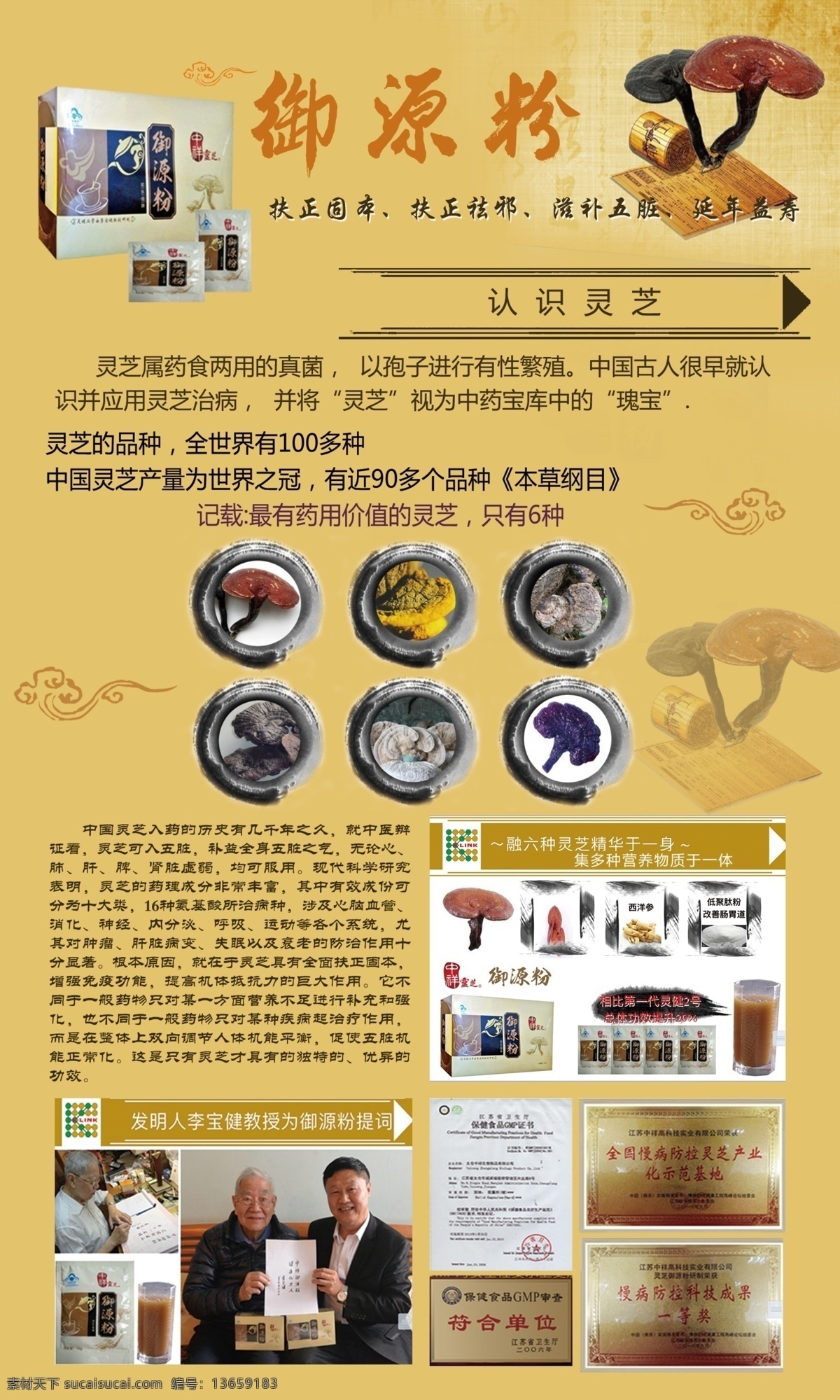 御 源 粉 灵芝 孢子粉 中药养生 中医 药材 灵芝图片 野生灵芝 灵芝广告 灵芝海报 灵芝宣传 灵芝挂图 灵芝挂画 中药灵芝 灵芝功效 灵芝作用 灵芝药店 灵芝宣传单 灵芝孢子粉 灵芝茶 灵芝包装 灵芝片 灵芝素材 灵芝墙画 中药店灵芝 灵芝灯箱 灵芝文化 灵芝简介 灵芝展架 灵芝药材 中药灵芝草药 养生