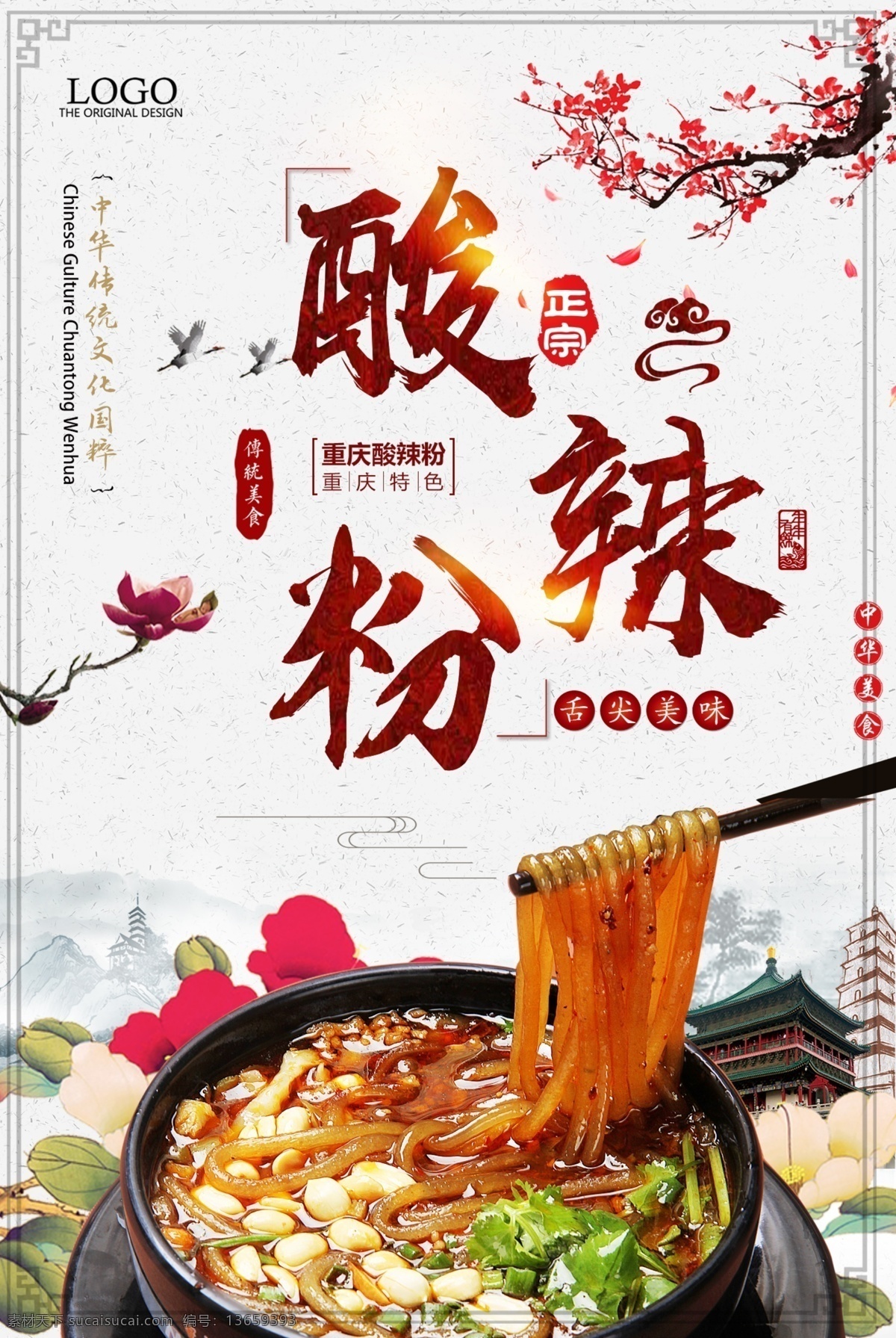 粉店广告 粉海报 粉店海报 重庆酸辣粉 家乡酸辣粉 酸辣粉宣传单 酸辣粉推广 美味酸辣粉 酸辣粉海报 酸辣粉广告 酸辣粉传单 酸辣粉摆设 酸辣粉宣传 酸辣粉促销 酸辣粉招牌 酸辣粉展板