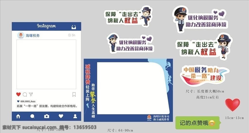 拍照相框 instagram 拍照kt板 国税卡通 税务卡通 手持牌 手拿牌 心形 税收漫画 税务员 展板