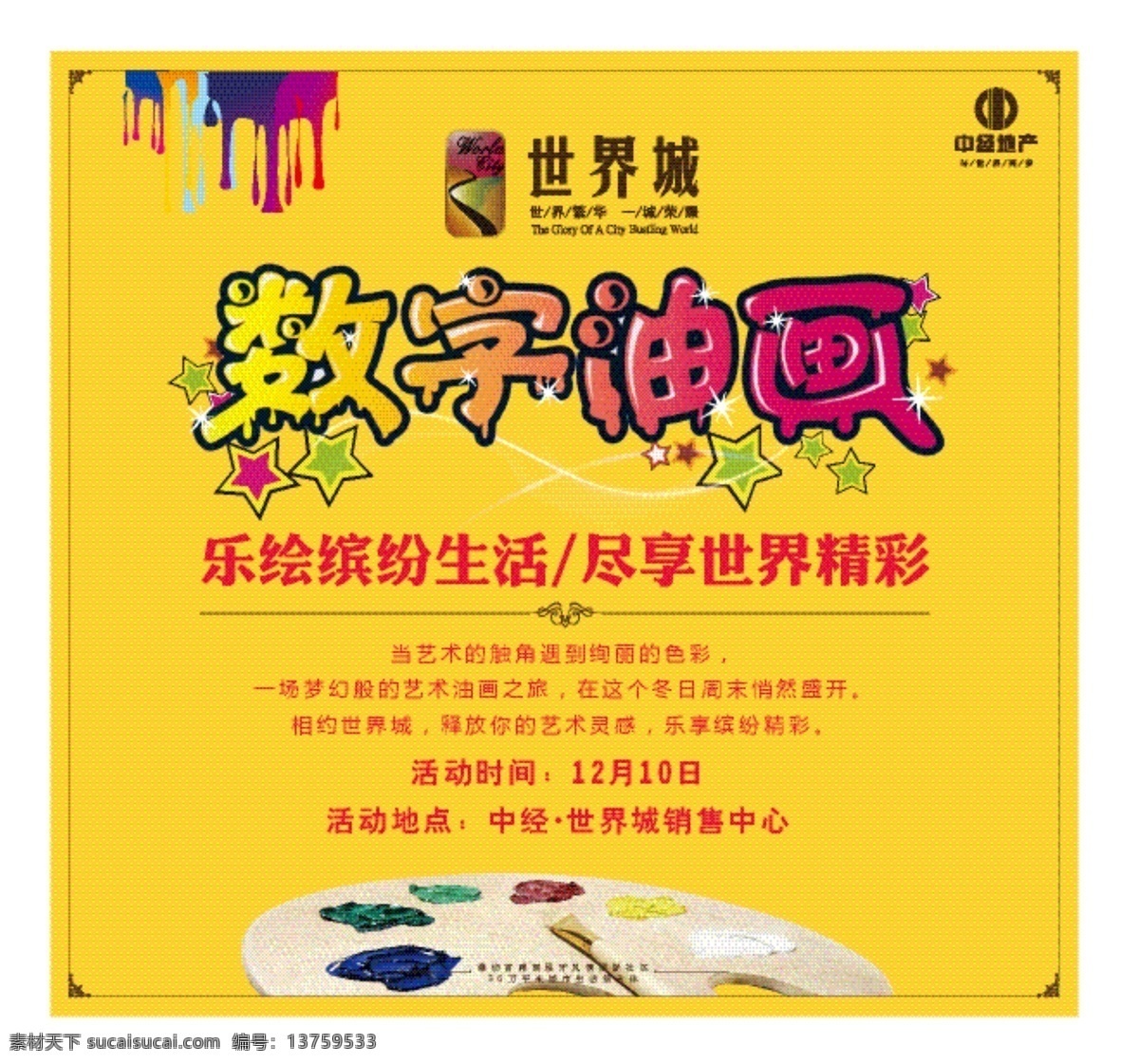 数字 油画 diy 画架 画板 活动 节日素材 海报 矢量 其他海报设计
