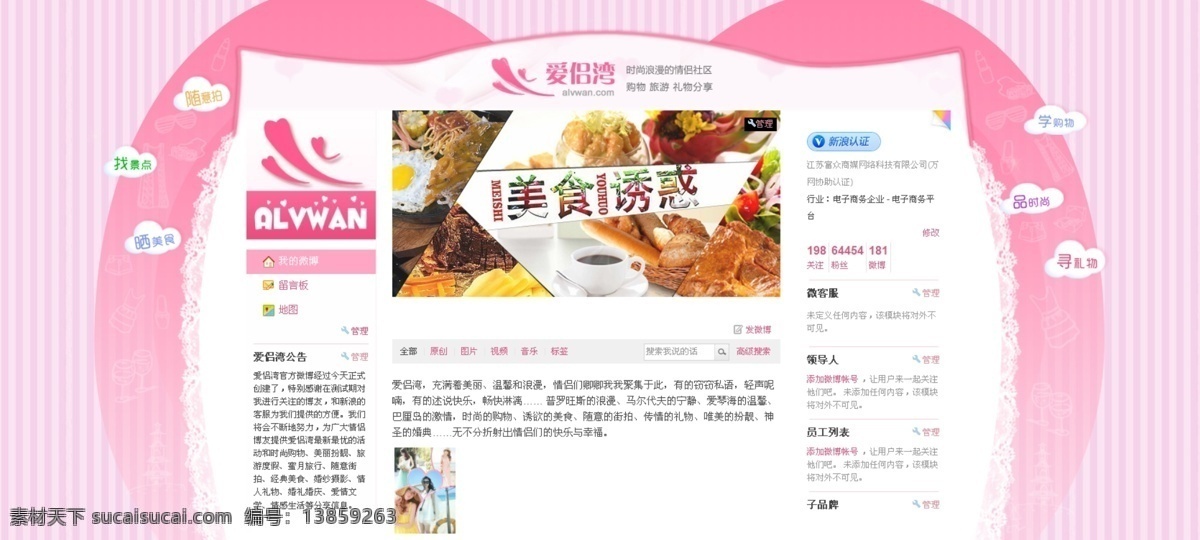 粉色 爱情 网页 模版 网页模板 微博 源文件 中文模版 爱侣 网页素材
