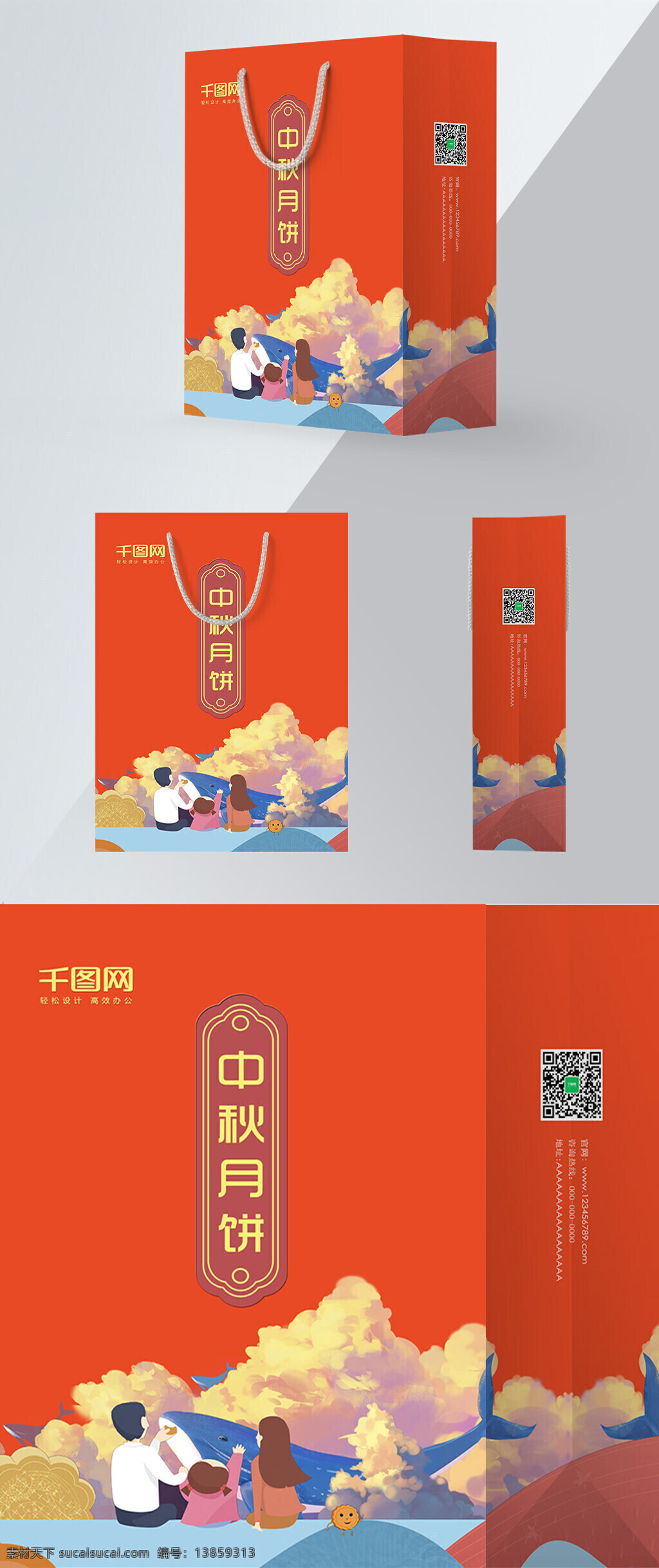 卡通 唯美 中秋月饼 包装 手提袋 月饼 橙色