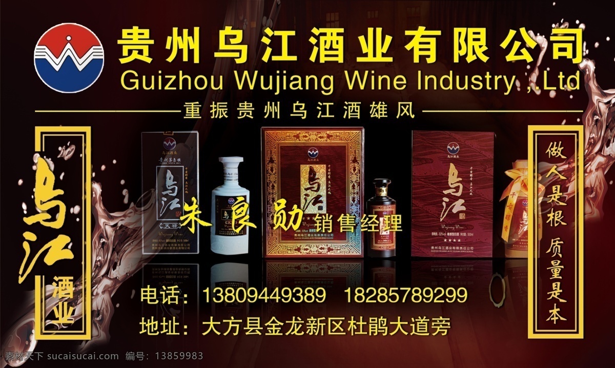 贵州乌江酒酒 乌江酒标志 乌江酒背景 乌江酒 乌江酒字样 乌江酒瓶子 广告设计模板 源文件
