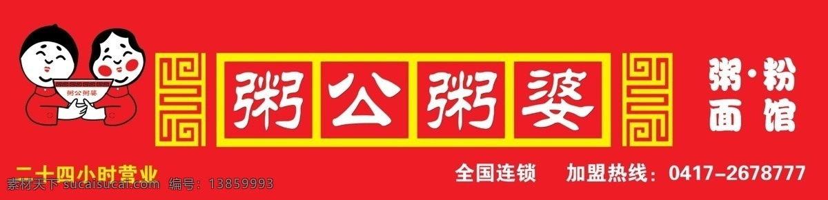 粥公粥婆 牌匾 粥 公 婆 log 仿古牌匾 牌匾设计 分层 源文件