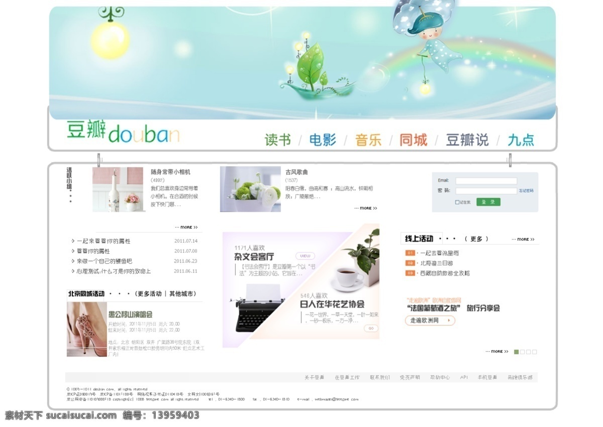 豆瓣 网页设计 动漫 卡通 可爱 梦幻 柔美 网页模板 豆瓣网页设计 主页 中文模版 源文件 网页素材