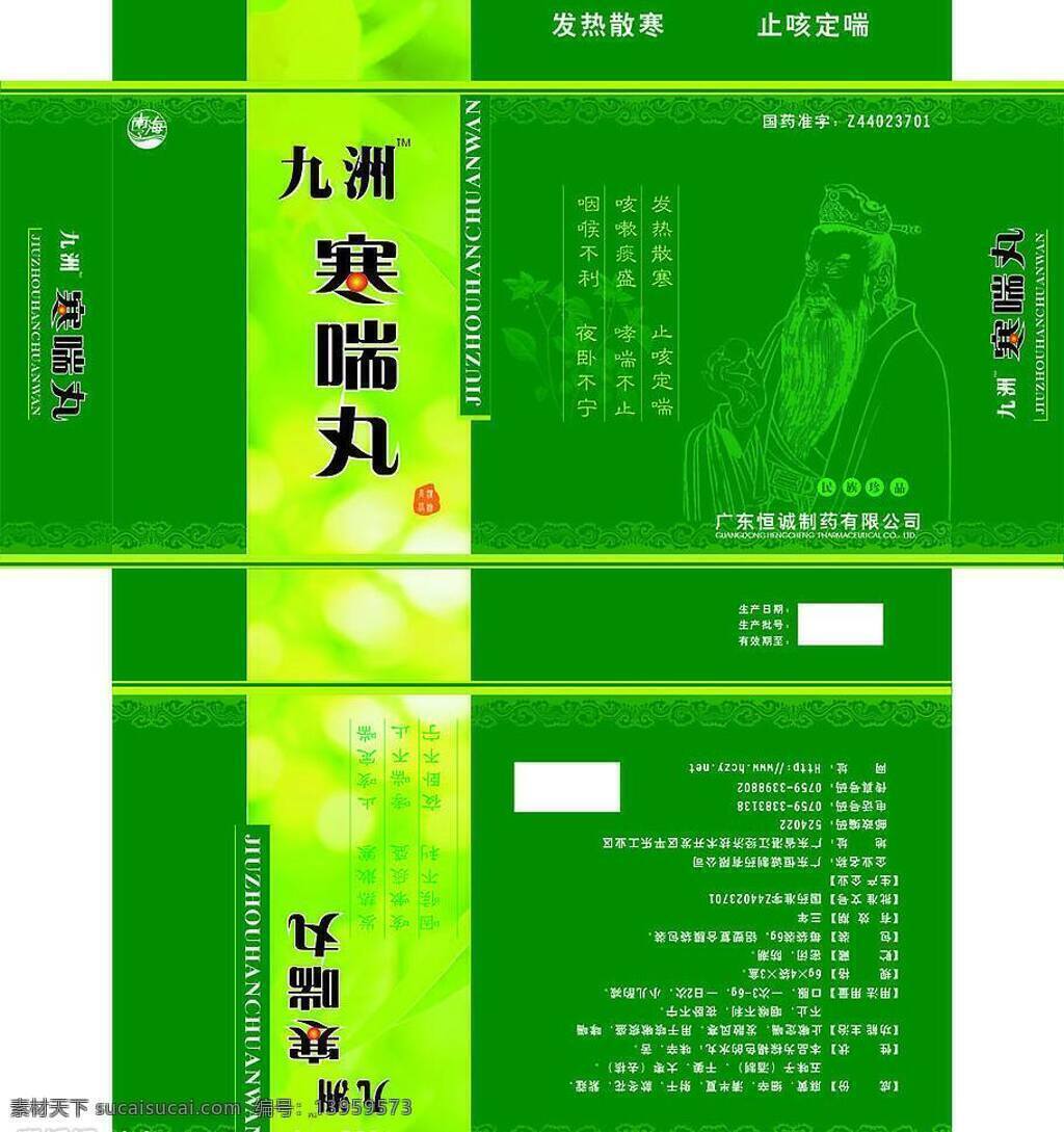 药品包装 包装盒 包装设计 矢量图库 药品 矢量 模板下载 日常生活