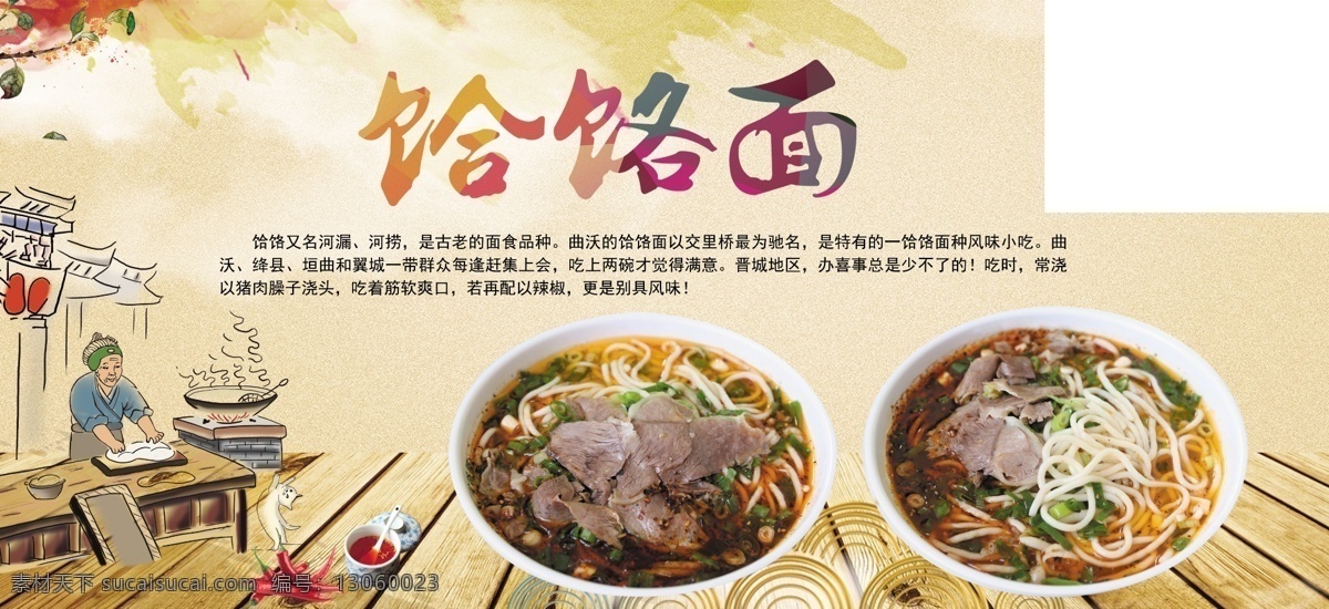 饸饹面 牛肉面 面条 面食 传统味道 黑色海报 海报