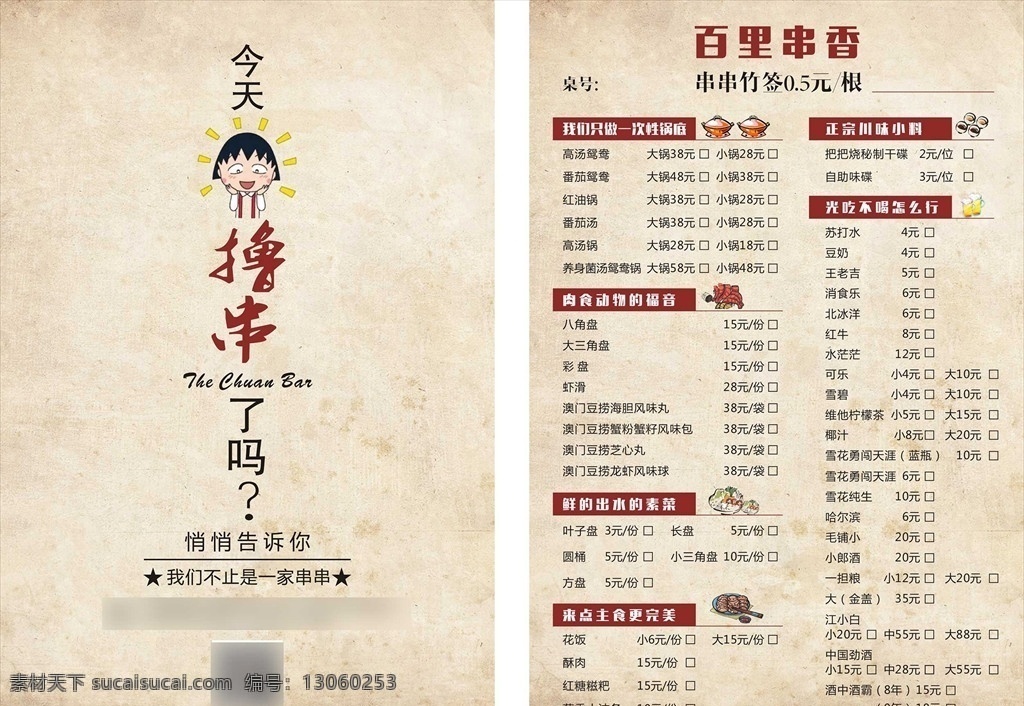 撸串传单 撸串 撸串海报 撸串菜单 撸串单张 复古传单 陈旧纸
