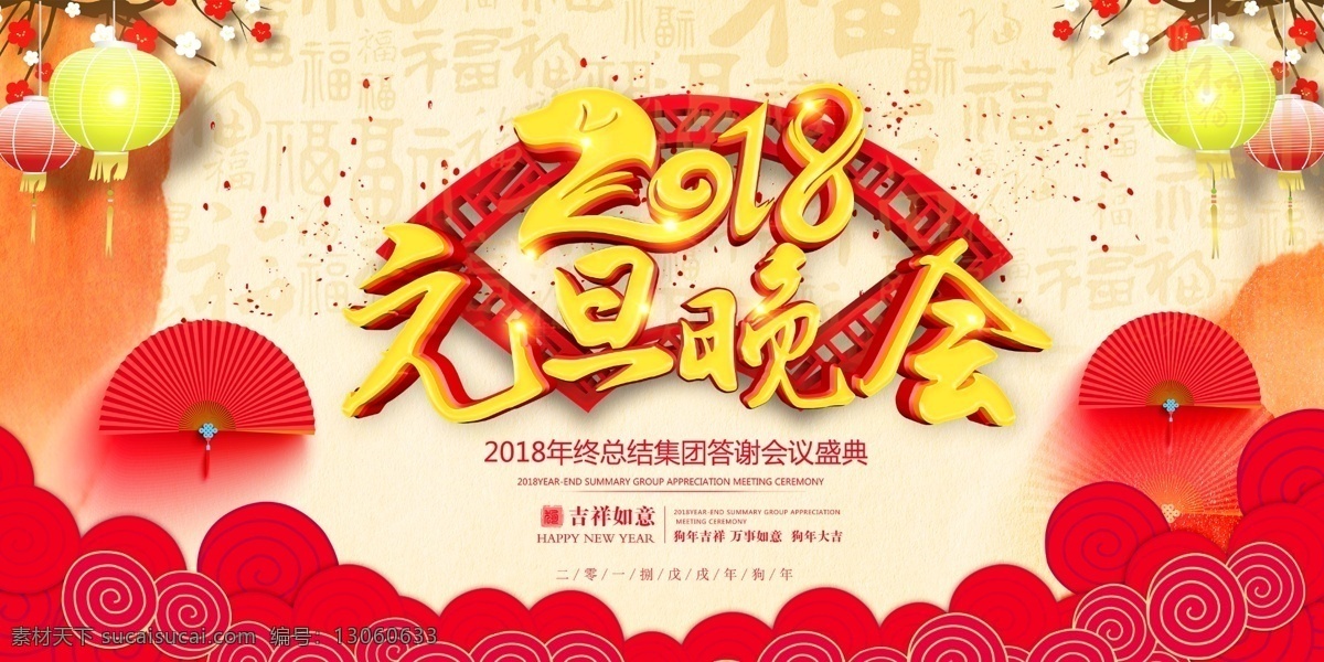 红色 大气 2018 狗年 年会 背景 展板 答谢 晚会 俊颜淑女 签到处 感恩答谢 年终答谢会 答谢宴签到处 新品发布 主题 房地产 答谢晚宴 答谢晚宴舞台