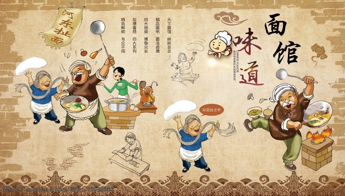 河东扯面 面馆 面食 中华美食 扯面 卡通面馆 卡通面食人物 炒菜 擀面 切面 分层