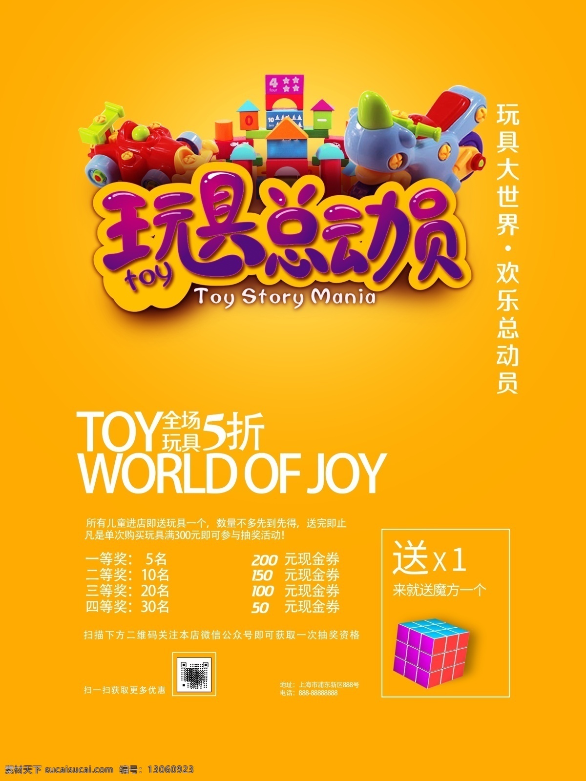 黄色 卡通 玩具 总动员 海报 玩具总动员 玩具车 魔方 儿童玩具 toy 玩具大世界 欢乐总动员