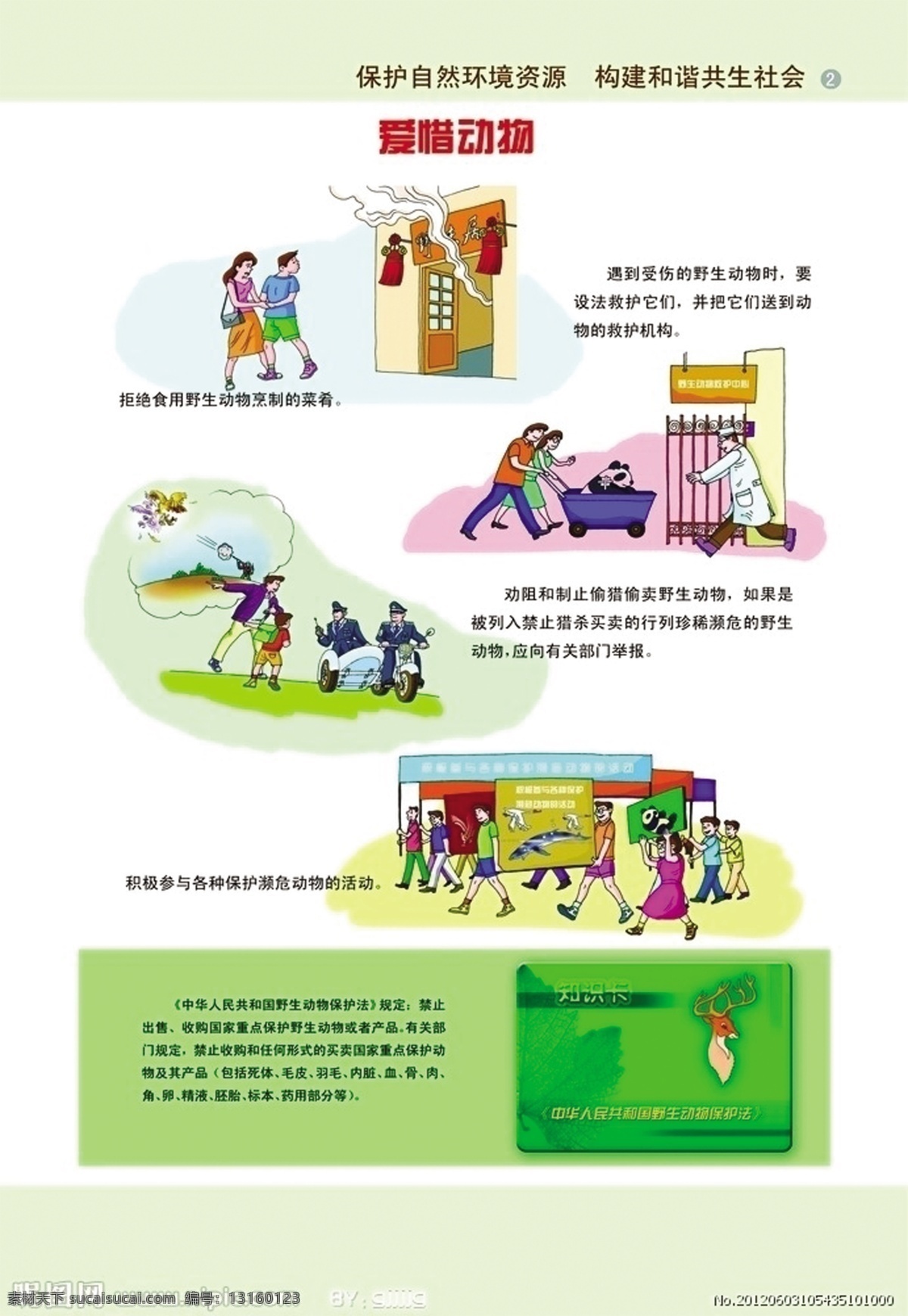 校园文化 洁净空气 保护大气层 插图 白色