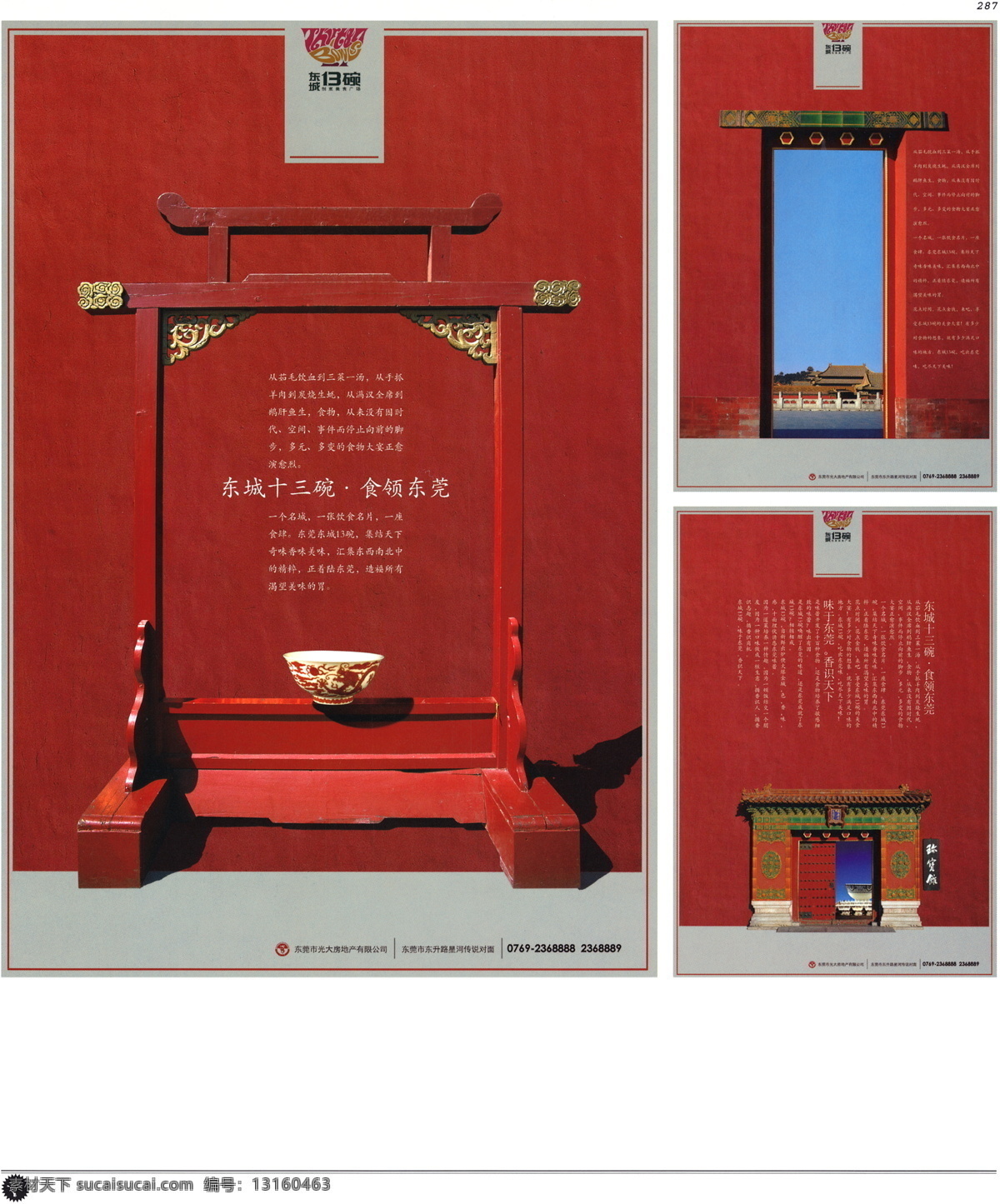 中国 房地产 广告 年鉴 第二册 创意设计 设计素材 房地产业 平面创意 平面设计 红色