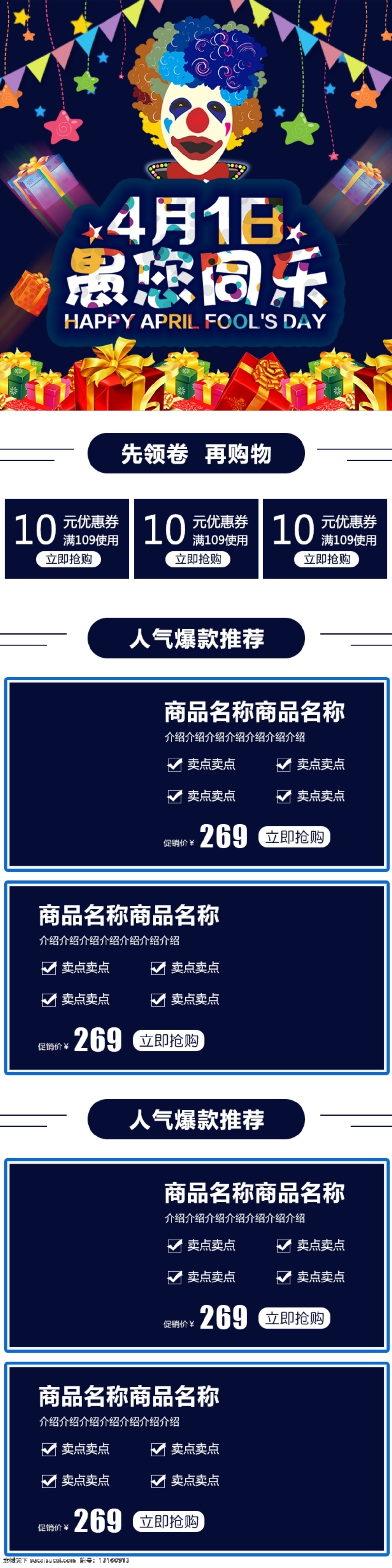 愚人节 蓝紫 高端 时尚 小丑 移动 首页 模板 礼盒 电商 4月1日 移动端 手机端 彩旗 淘宝