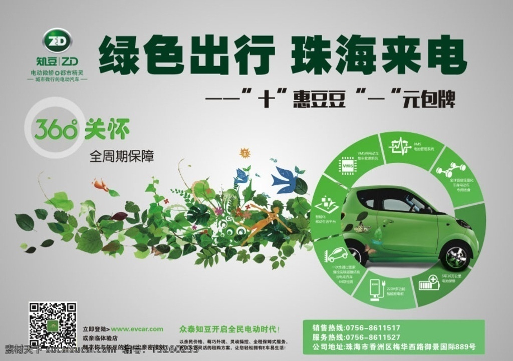 国庆 车展 宣传单 单页 德隆汽车 知豆 电动车 绿色