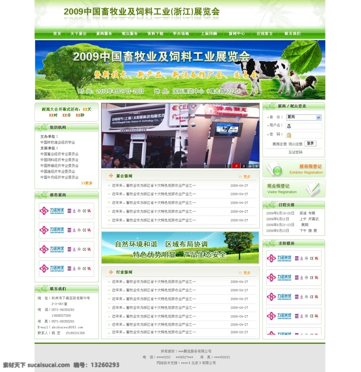 畜牧业 网页 饲料 网页模板 畜牧 源文件库 中文模版 畜牧业网页