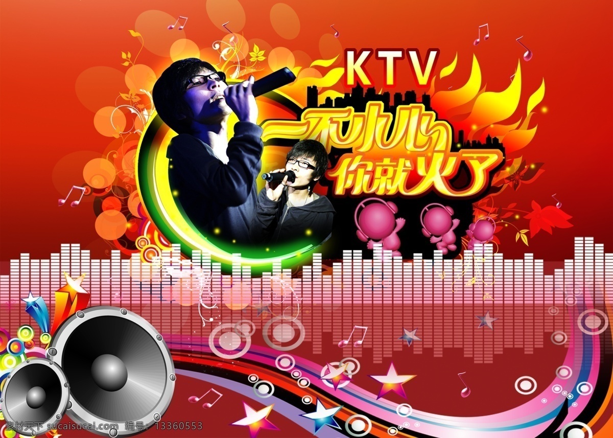 ktv 宣传 广告 歌厅广告 音乐会所广告 娱乐会所 夜总会 ktv广告 ktv海报 ktv素材 ktv宣传单 音 乐元素 音乐素材 音乐ktv ktv易拉宝 促销 展架 ktv展板 ktv设计 ktv招聘 套餐 ktv促销 ktv店庆 ktv开业 ktv酒水