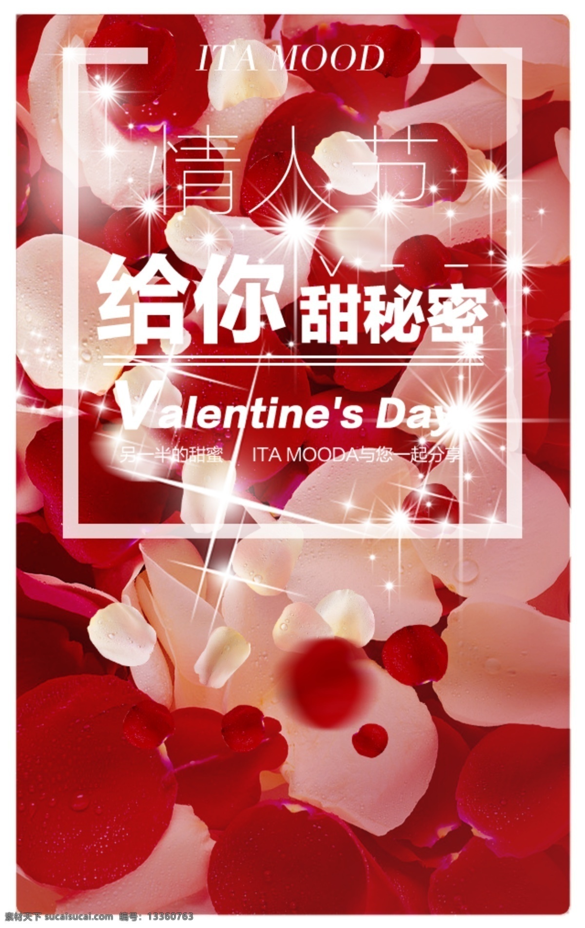 原创玫瑰花 情人节 含psd 原创 玫瑰花 情人 海报 淘宝素材 淘宝设计 淘宝模板下载 红色