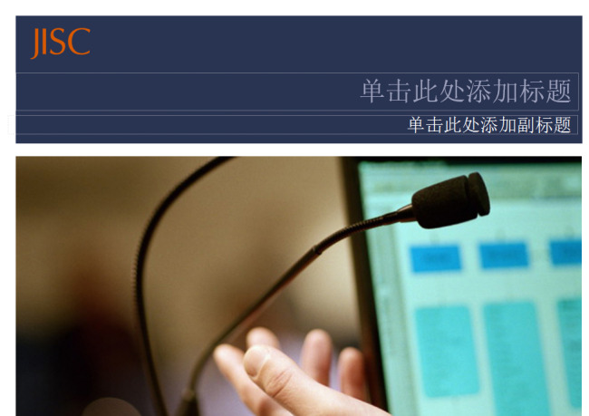 jisc 标准 讲演 模板 简单就简单 慧慧 话筒 黑白