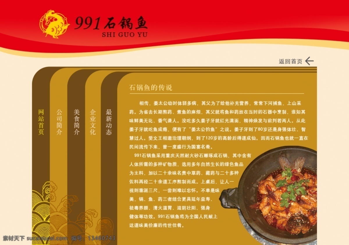 餐饮 网页设计 源文件 分层 底纹 流动线条 石锅鱼 鱼纹 网页素材 网页模板