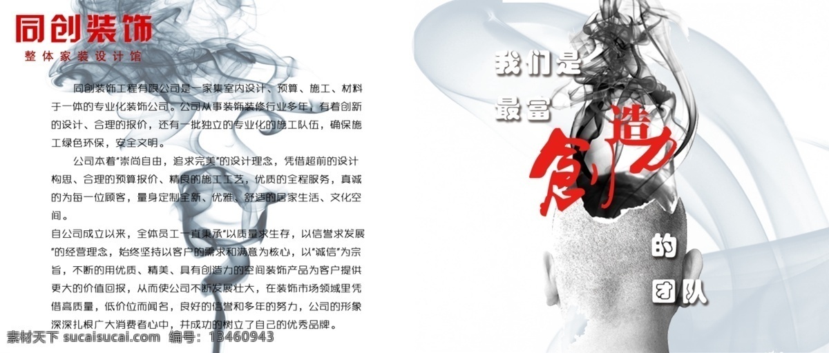 企业 画册 创造力 广告设计模板 企业画册 团队合作 烟雾 源文件 企业文化海报