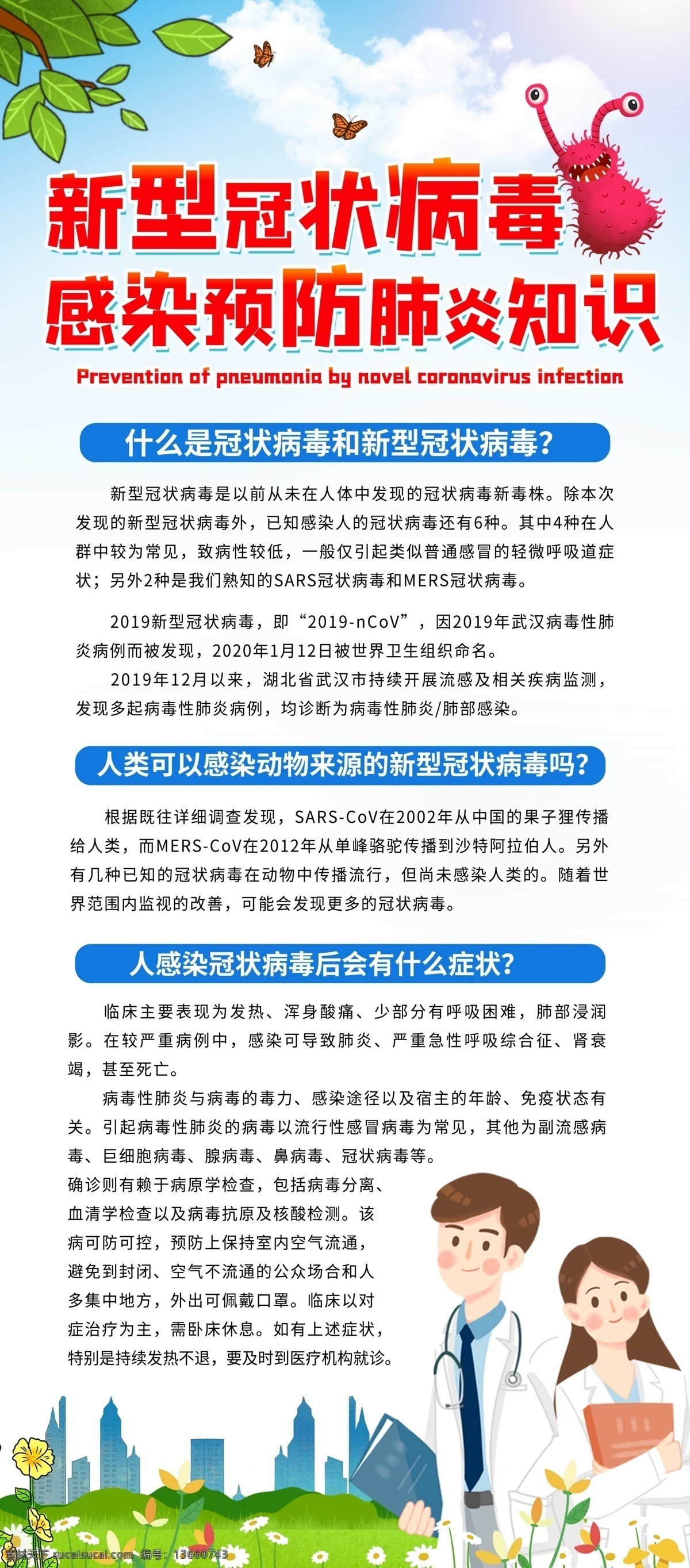 新型冠状病毒 冠状病毒 病毒性肺炎 新型肺炎 sars 中东 冠状病毒科 冠状病毒属 呼吸道 消化道 神经系统疾病 mers 中国疾控动态 预防 新型冠状 病毒肺炎 预防肺炎病毒 肺炎病毒 新型肺炎病毒 新型病毒肺炎 新型病毒 2019 新型 病毒