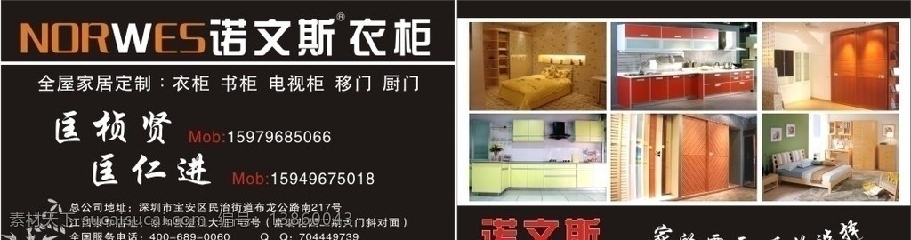 诺文斯衣柜 案例 标志 衣柜名片 书柜 移门 名片卡片 矢量