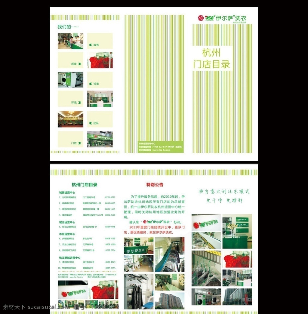 洗衣 公司 三 折页 服务 质量 设备 环境 团队 门店目录 绿色模板 洗涤 洗衣服 ilsa 伊尔萨 3折页 广告设计模板 矢量 源文件 coreldraw x4