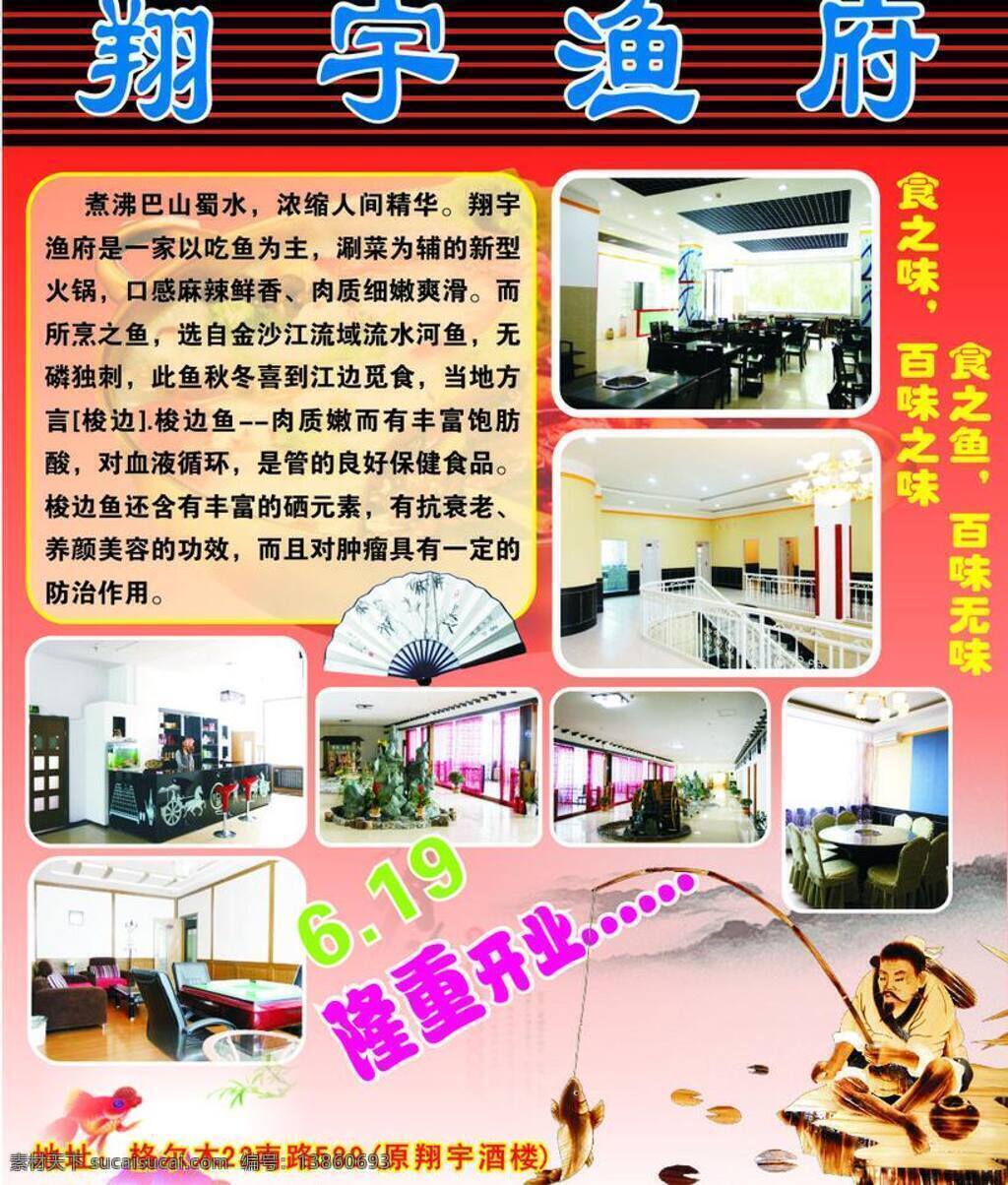 鱼 府 dm 宣传单 dm宣传单 餐饮 火锅 鱼府 矢量 psd源文件 餐饮素材