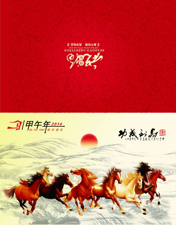 2014 马年 喜庆 新年贺卡 马年贺卡 马年卡片 创意新年卡 节庆对折卡 节日素材 2015羊年