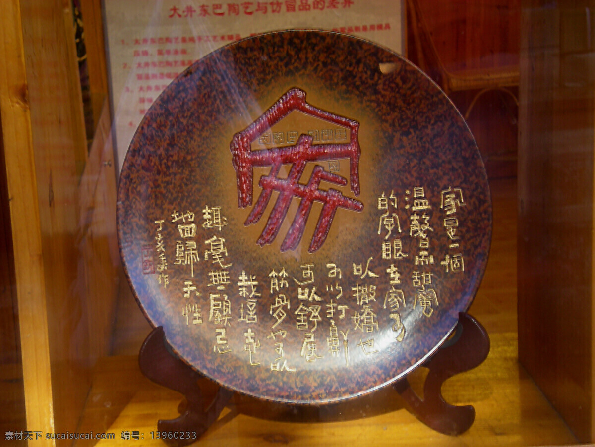 东巴 字 传统文化 家 盘子 陶艺 文化艺术 象形 展览 东巴字 东巴文字 展示 装饰素材 展示设计