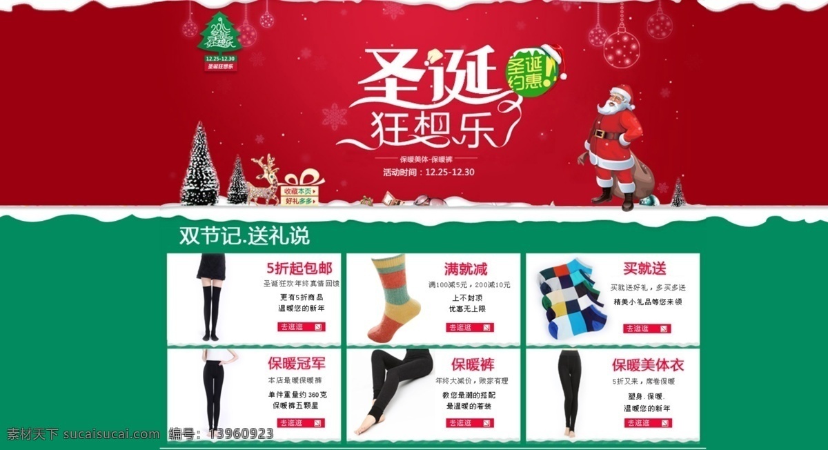 圣诞大图 圣诞素材 淘宝界面设计 淘宝素材 淘宝装修模版 源文件 淘宝 圣诞节 专题 模板下载 1440宽屏 淘宝首屏大图 海报 淘宝促销标签