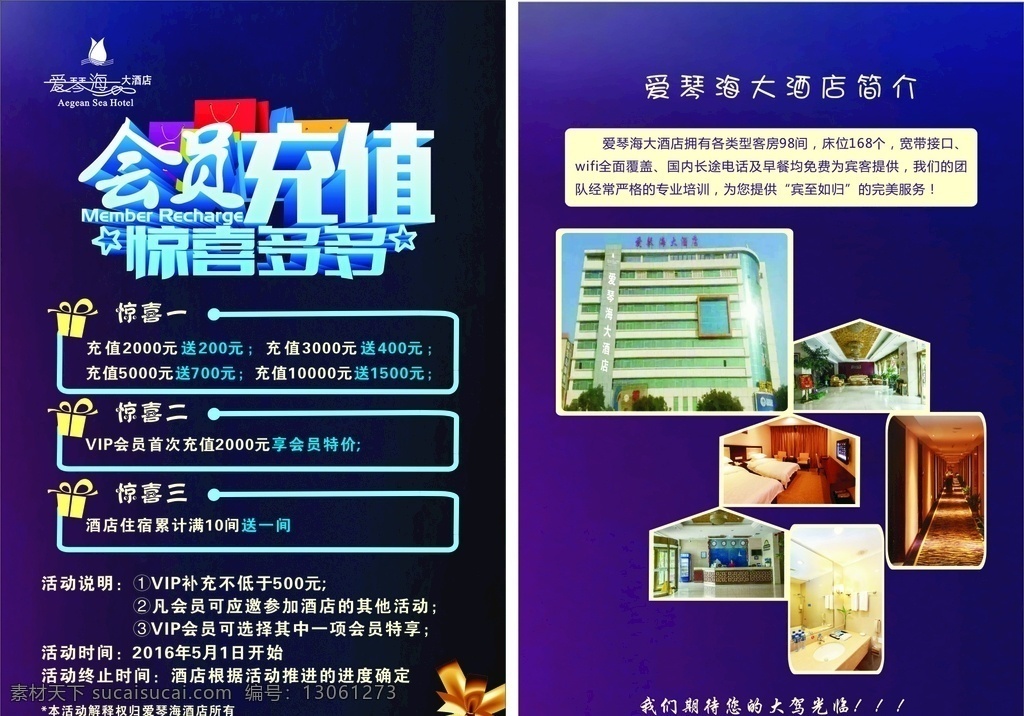 vip 会员 充值 活动 vip会员 酒店 礼品 dm宣传单