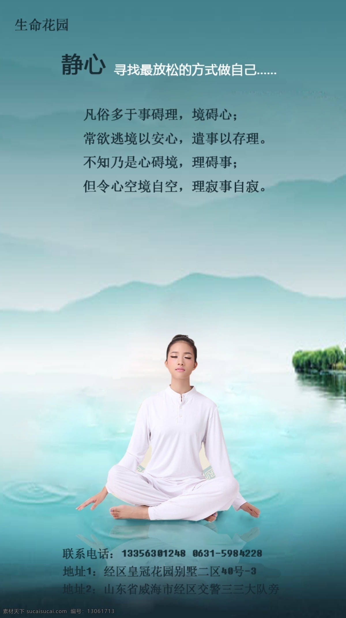 瑜伽 生命花园 静心 淡泊 宁静 广告