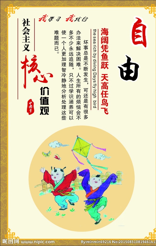 社会主义 核心 价值观 核心价值 展板 展板模板