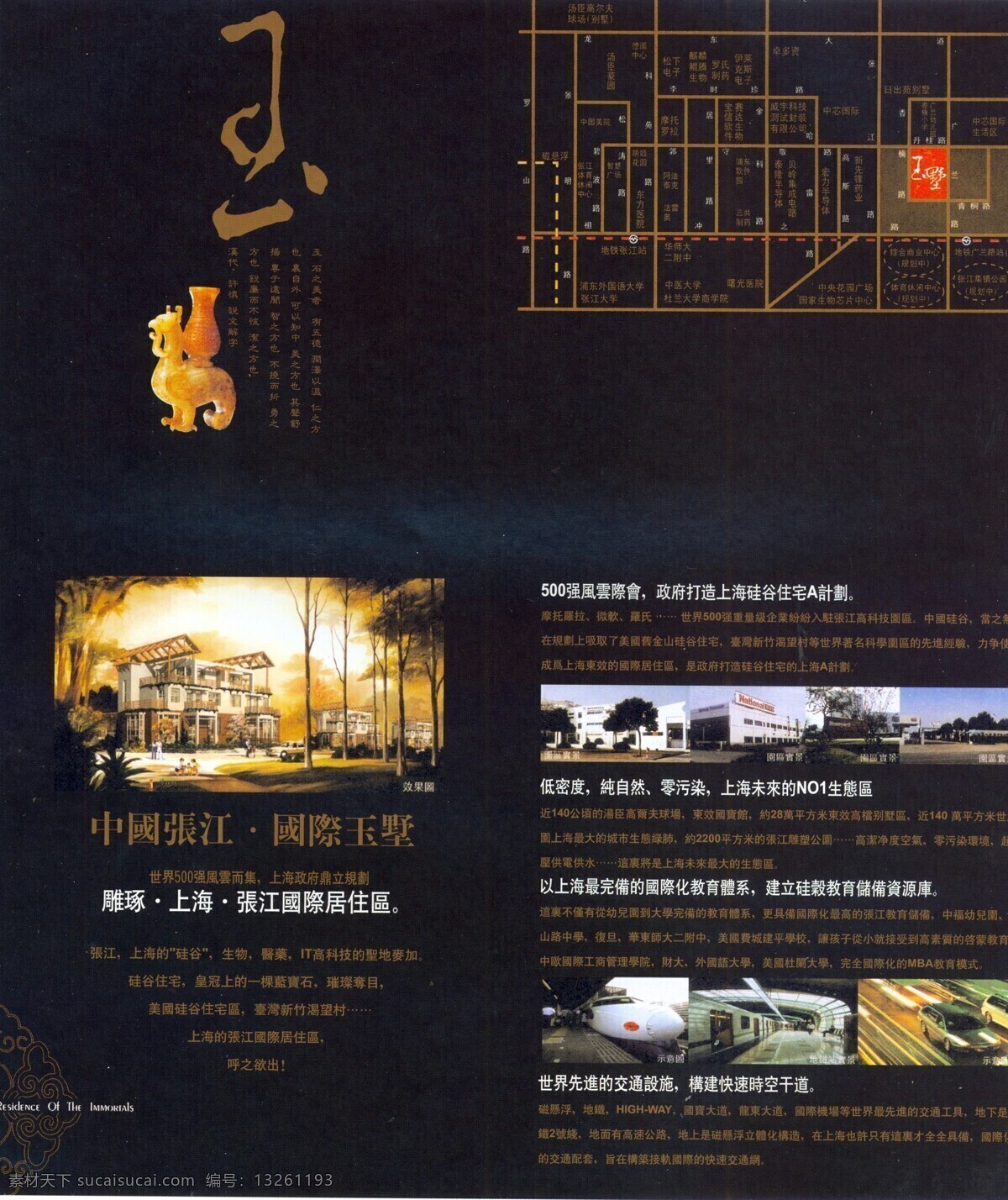 上海 楼 书 上海楼书 版式设计 设计素材 楼书版式 平面设计 黑色
