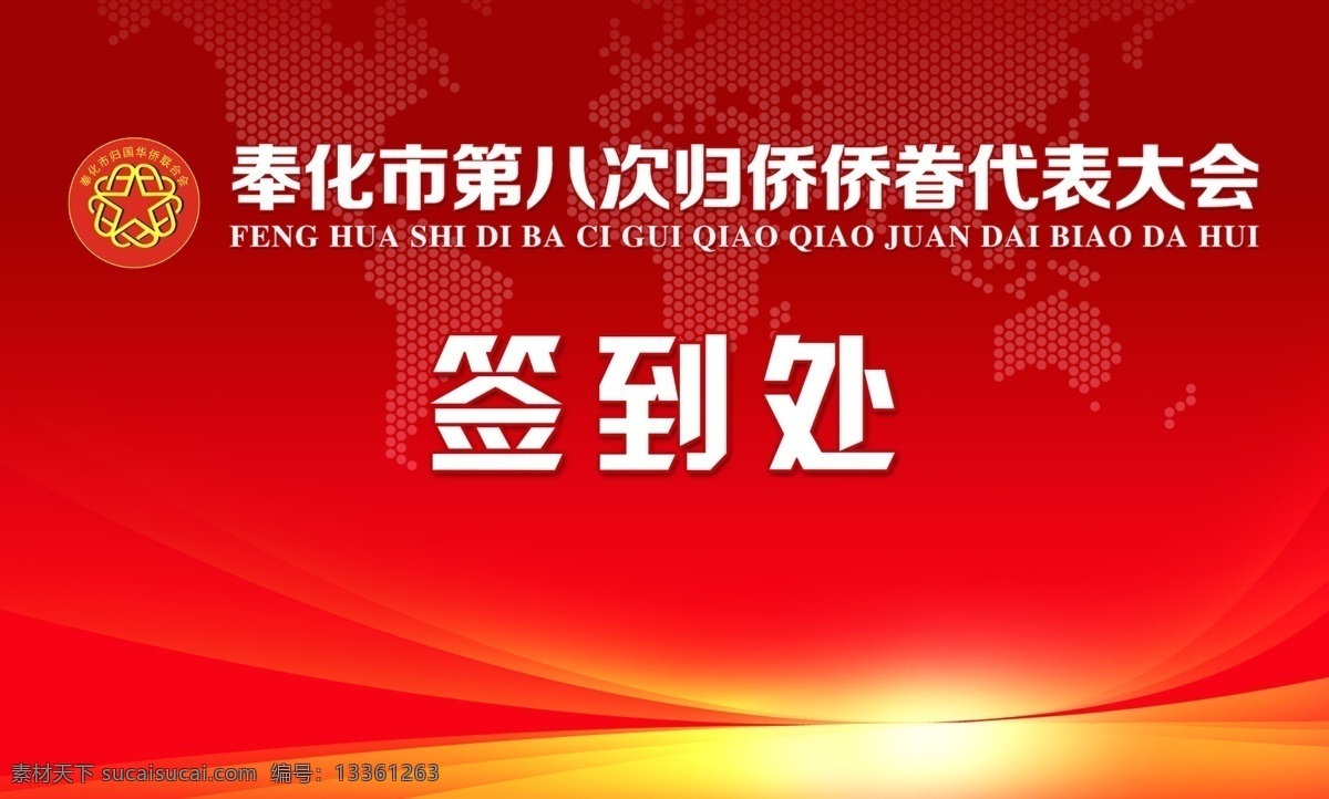 签到处 红色签到处 红色底 红色画面 党封面