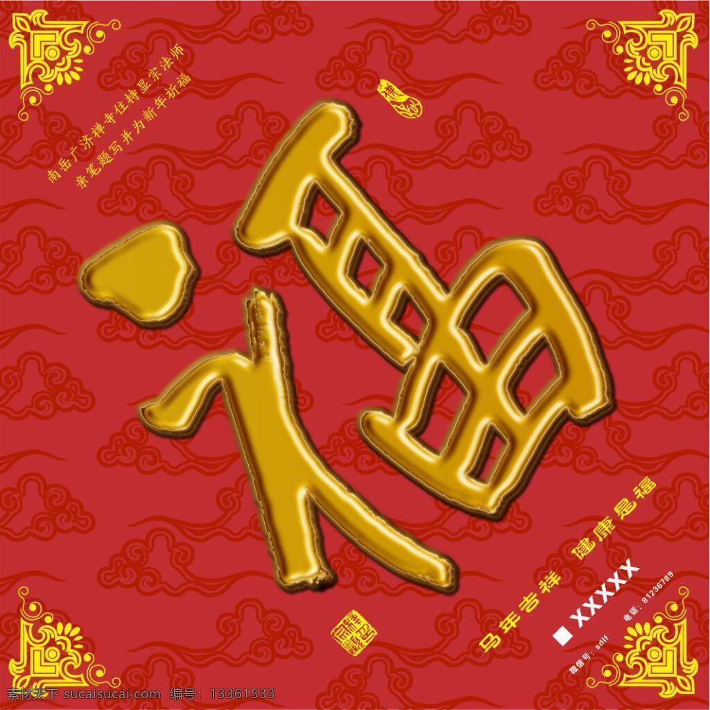 福字贴 福 字 贴 新年 喜庆