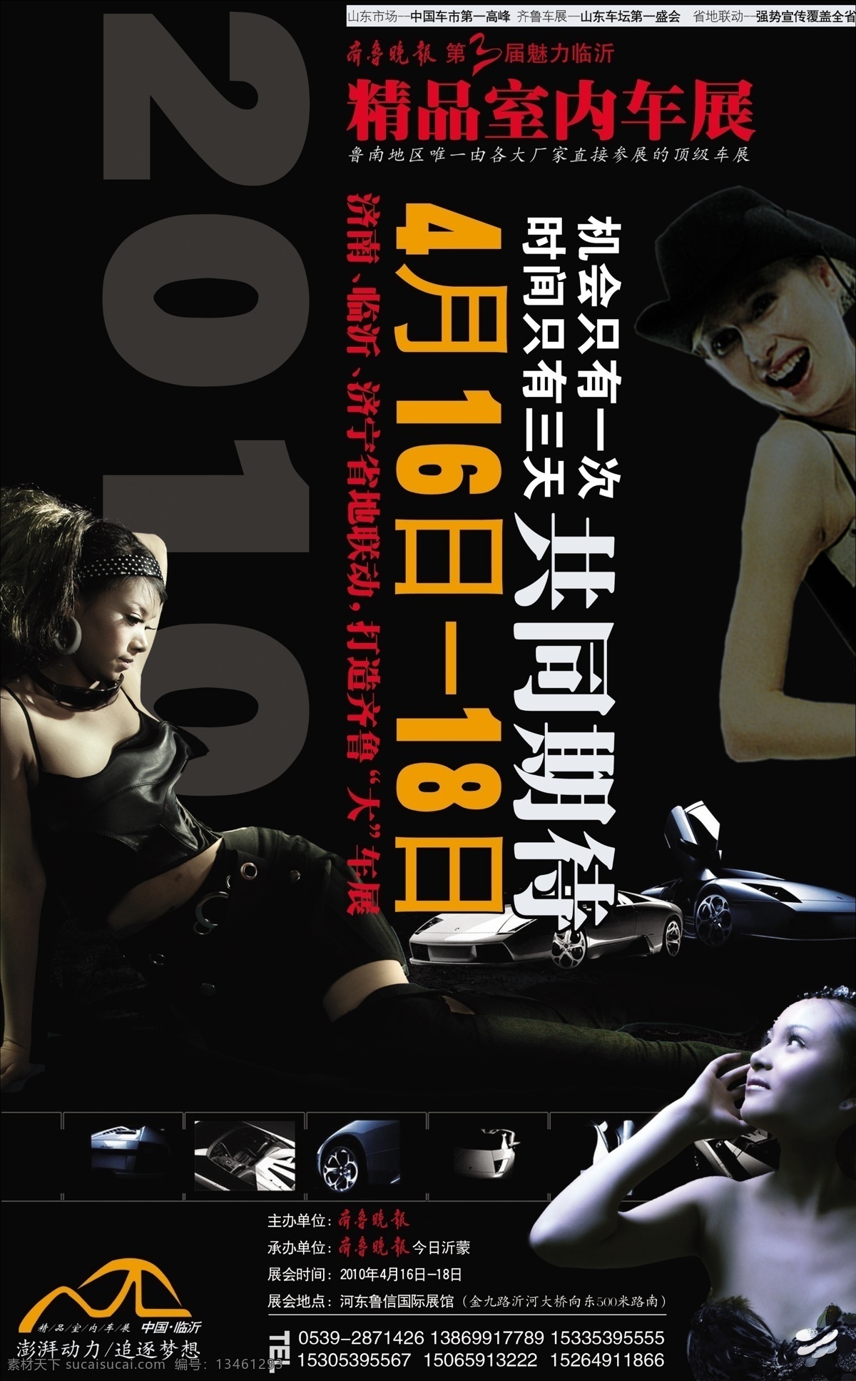 精品 室内 车展 海报 风格 2010 psd素材 车展海报 动力 分层素材 风格图片 女郎 跑车 期待 汽车 精品室内 时间 psd源文件