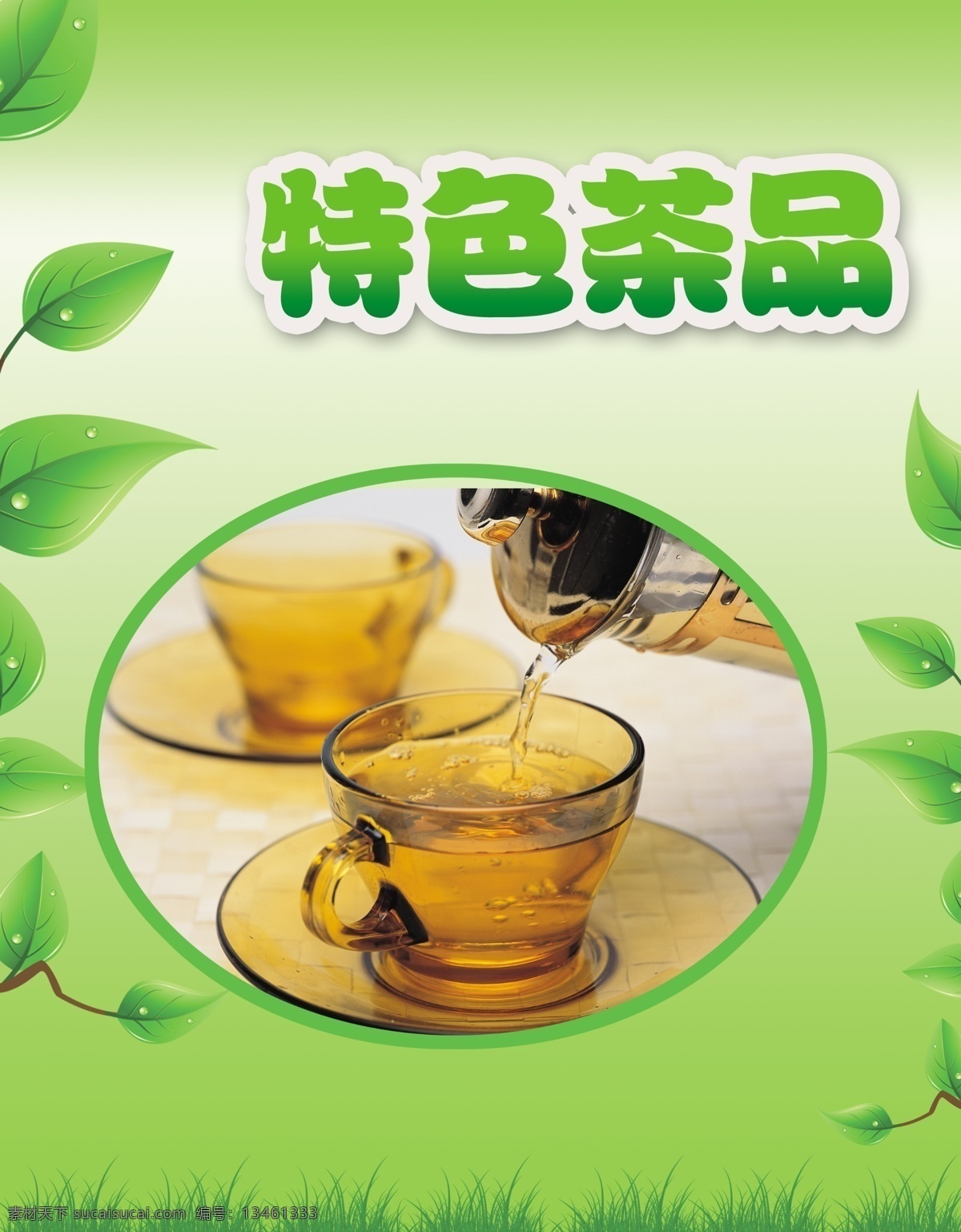 茶 广告设计模板 奶茶店 饮品广告 源文件 饮品 广告 模板下载 海报 矢量图 日常生活