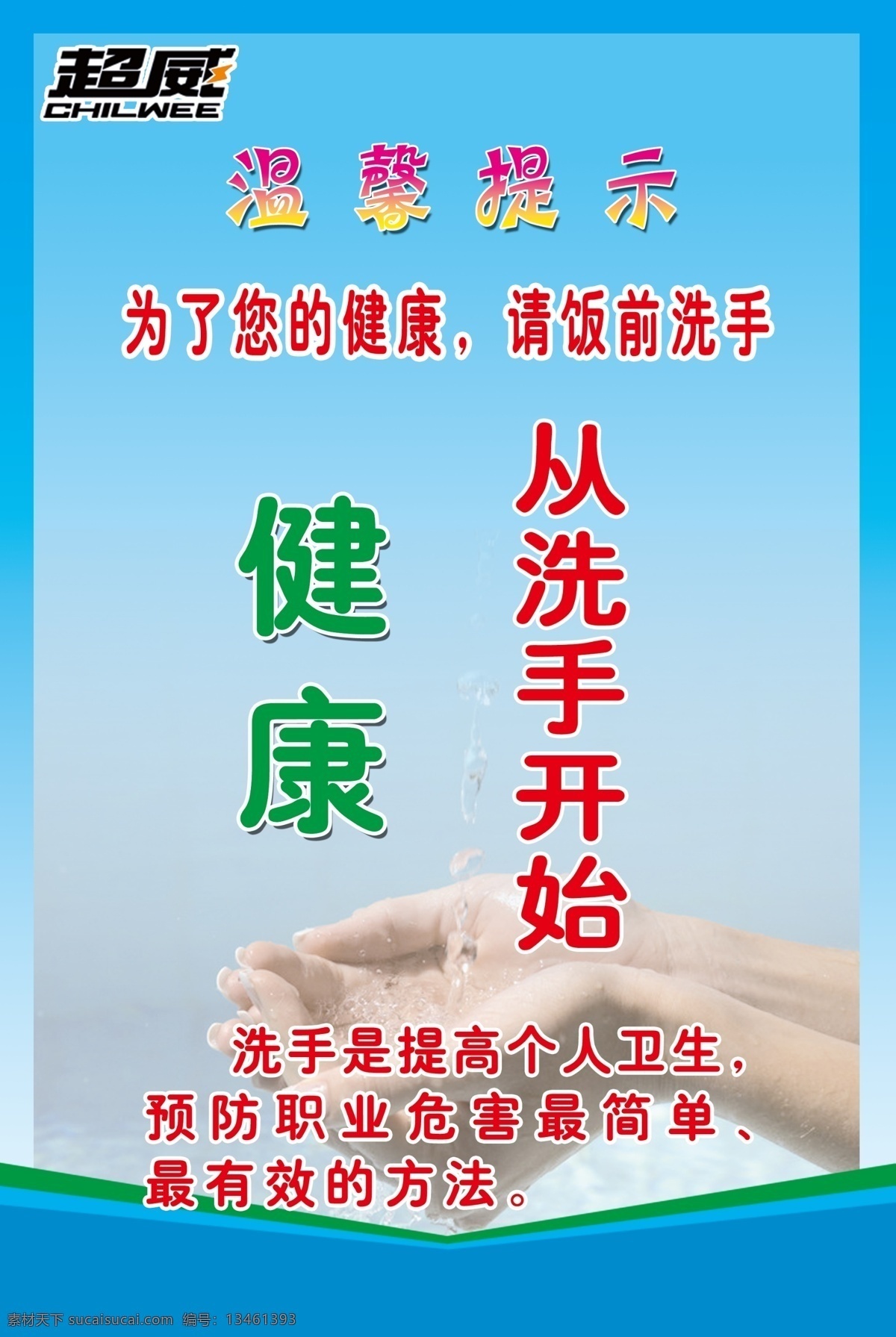 广告设计模板 健康 蓝色展板 双手 水滴 温馨提示 温馨 提示 模板下载 洗手 开始 洗手图片 展板模板 源文件 psd源文件