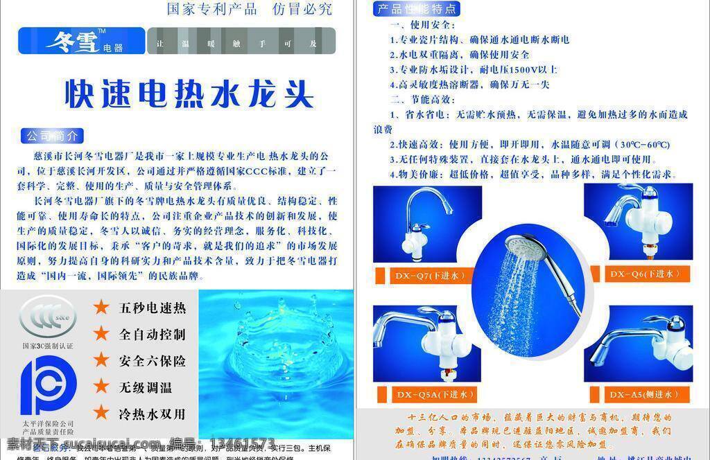 冬雪 电器 快速 电热水 龙头 宣传单 psd源文件
