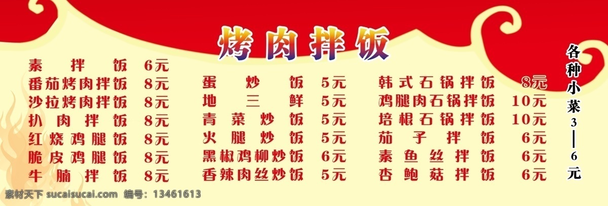 南方快餐 烤肉 拌饭 dm宣传单 菜单 红色 绿色 清新 烧烤 海报 宣传海报 宣传单 彩页 dm