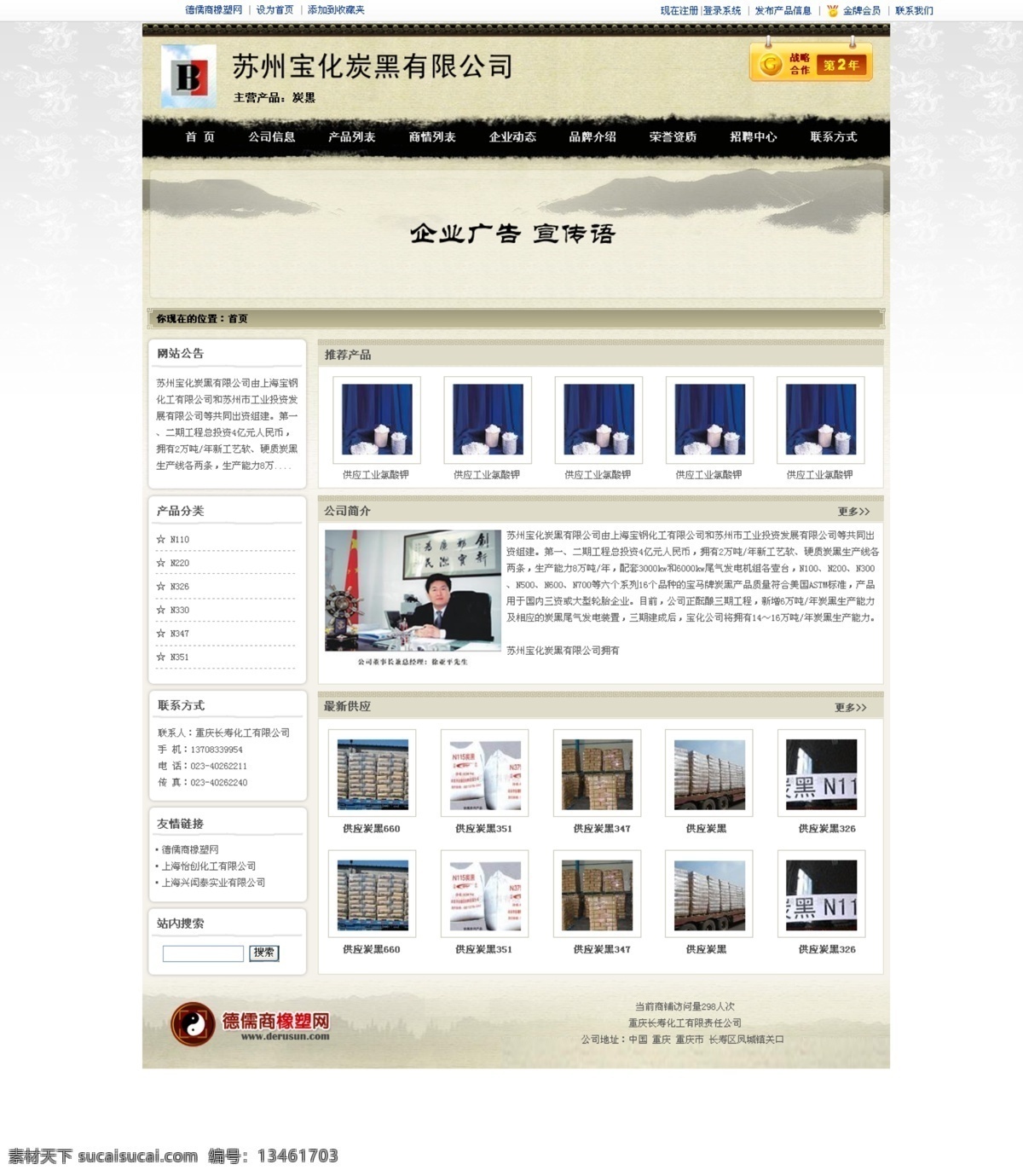 中国 风 网页 模版 网页模板 源文件 中文模版 古典网页模版 企业商铺 企业网页模版