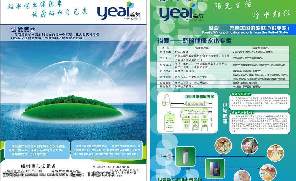dm宣传单 彩页 草原 大海 单页 海岛 环境 净水机 水机 矢量 模板下载 水机彩页 溢爱 饮水机 绿色 森林 蓝天 水机原理 宣传单 矢量图