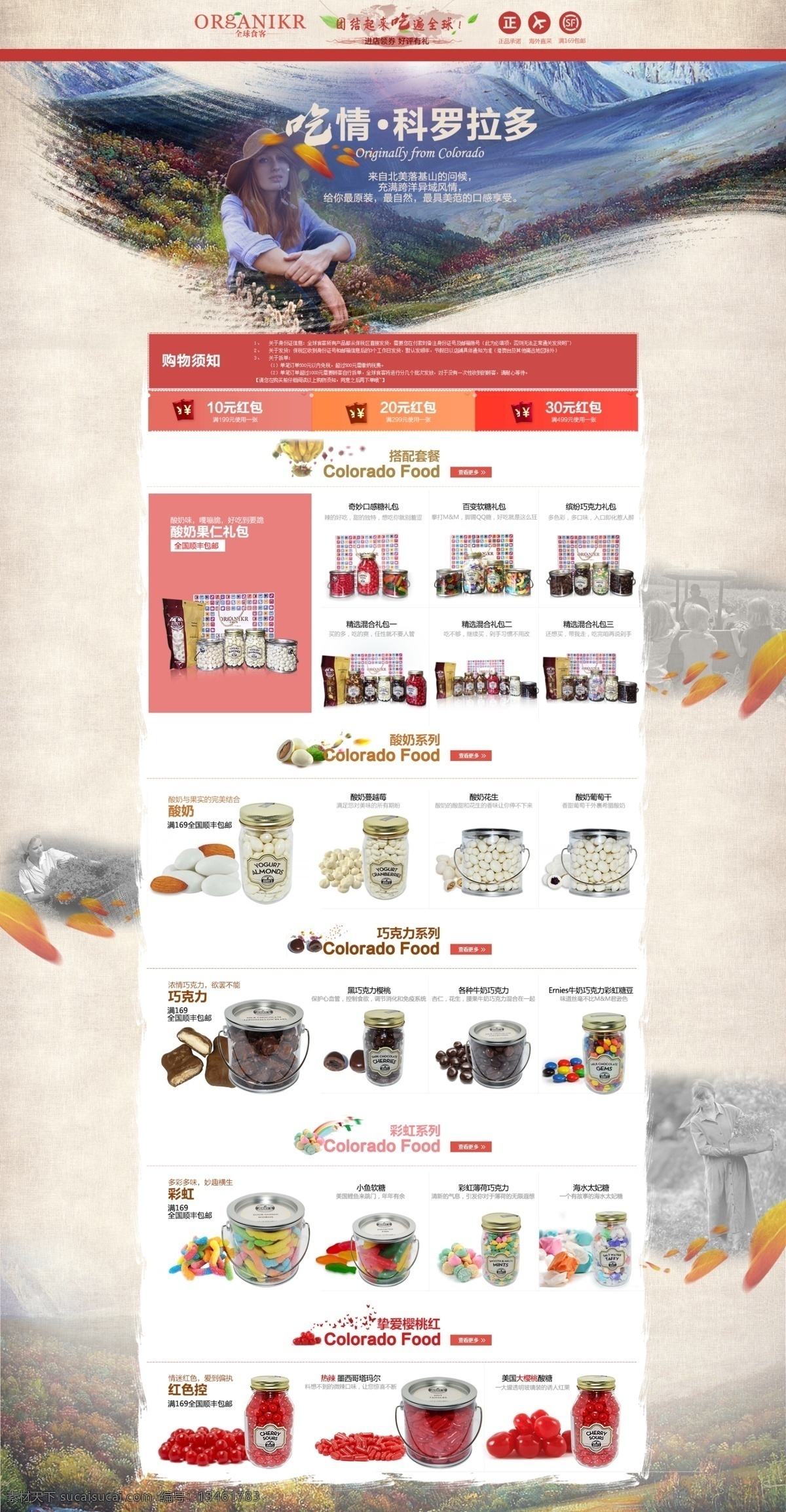全球 食客 进口 食品 号 店 首页 淘宝模板下载 淘宝设计 淘宝素材 原创设计 原创淘宝设计