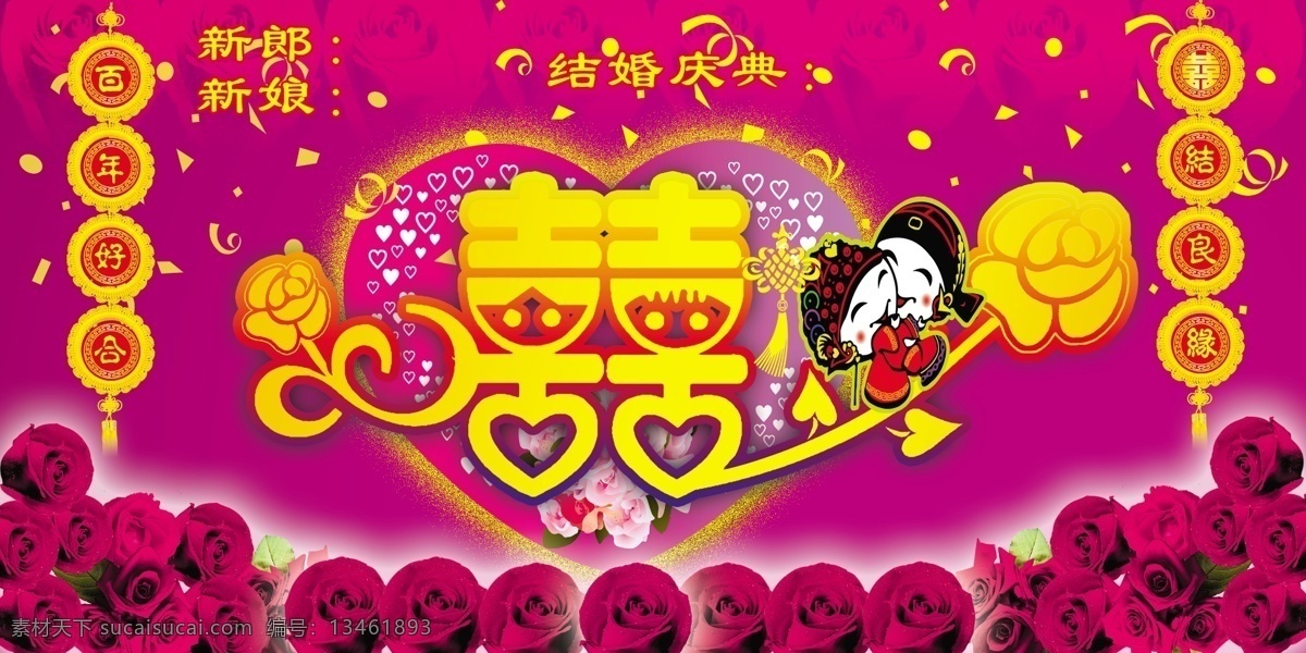 广告设计模板 婚庆海报 玫瑰花 梦幻背景 梦幻心 亲密爱人 矢量玫瑰花 中国结 双喜字 海报 源文件 海报背景图