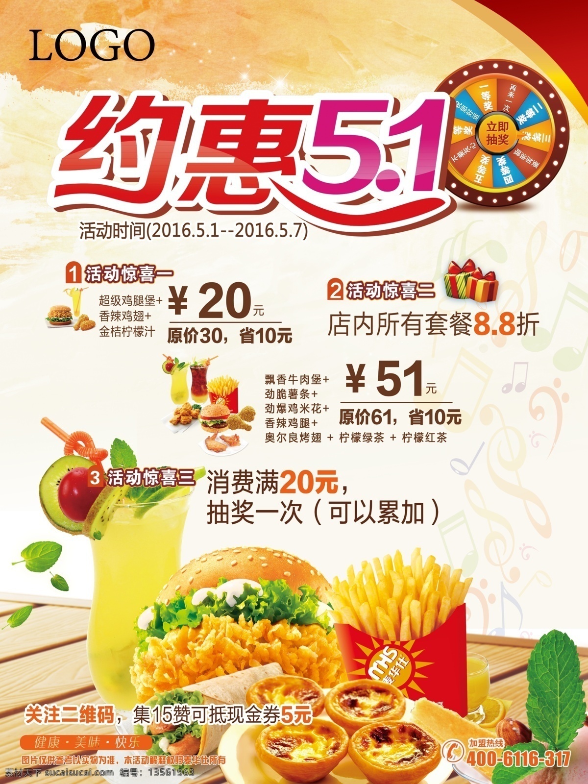 五 汉堡 快餐 海报 五一 套餐 白色