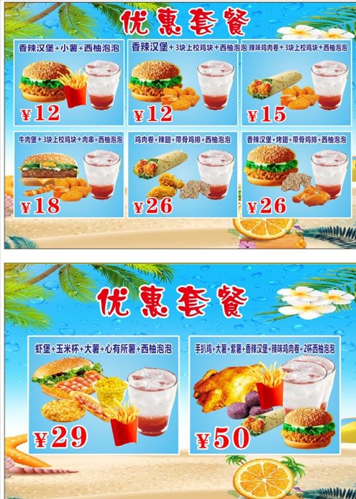华莱士套餐 华莱士 套餐 汉堡 可乐 薯条 海报系列 cdr设计 菜单菜谱